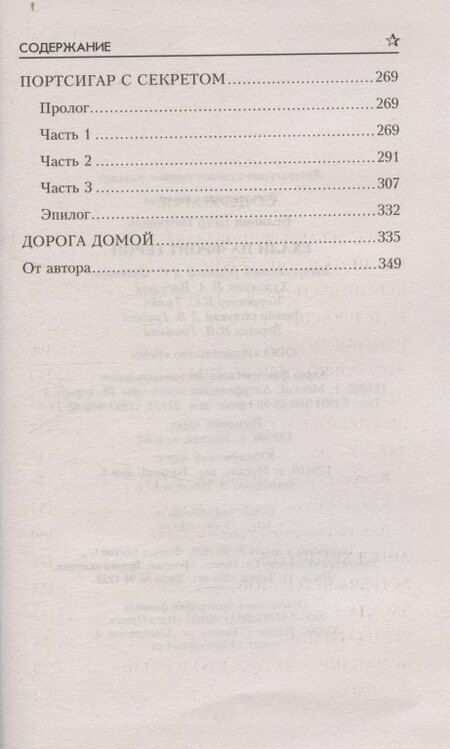 Фотография книги "Петр Петрович: Ехали на фронт герои"