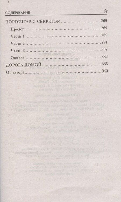 Фотография книги "Петр Петрович: Ехали на фронт герои"