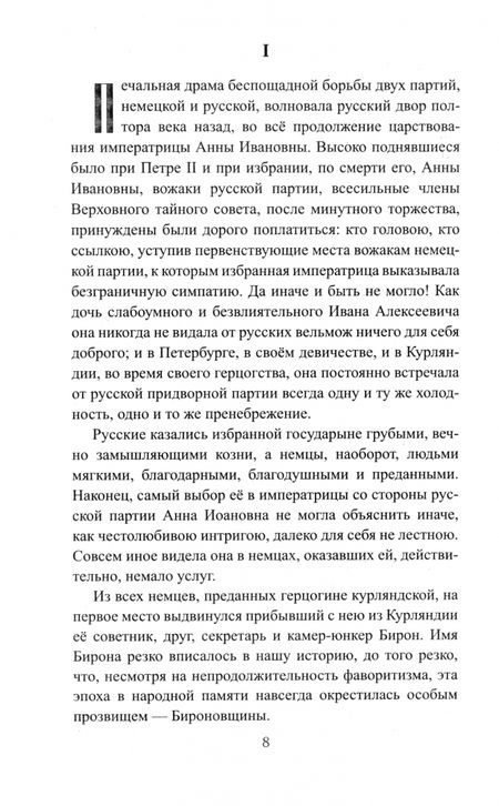 Фотография книги "Петр Полежаев: Бирон и Волынский"