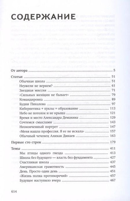 Фотография книги "Петр Положевец: Сто один процент души. Избранные очерки и статьи"