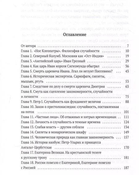 Фотография книги "Петр Романов: Эффект бабочки. Случайность в русской истории"