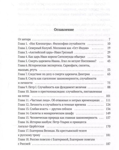 Фотография книги "Петр Романов: Эффект бабочки. Случайность в русской истории"