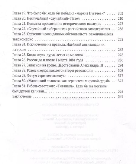 Фотография книги "Петр Романов: Эффект бабочки. Случайность в русской истории"