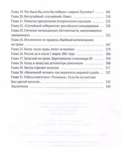 Фотография книги "Петр Романов: Эффект бабочки. Случайность в русской истории"