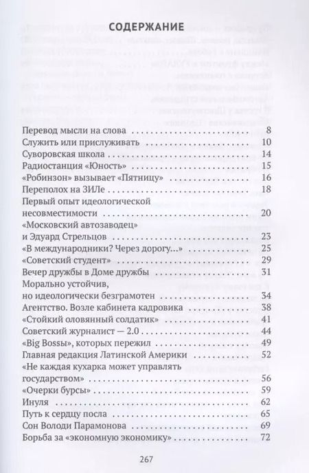 Фотография книги "Петр Романов: Ньюсрум, или Момент "неигры""