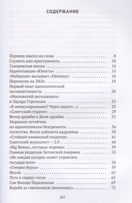 Фотография книги "Петр Романов: Ньюсрум, или Момент "неигры""