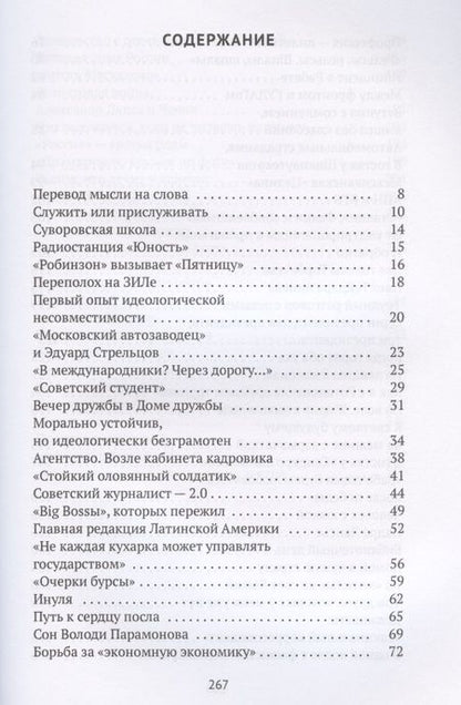 Фотография книги "Петр Романов: Ньюсрум, или Момент "неигры""