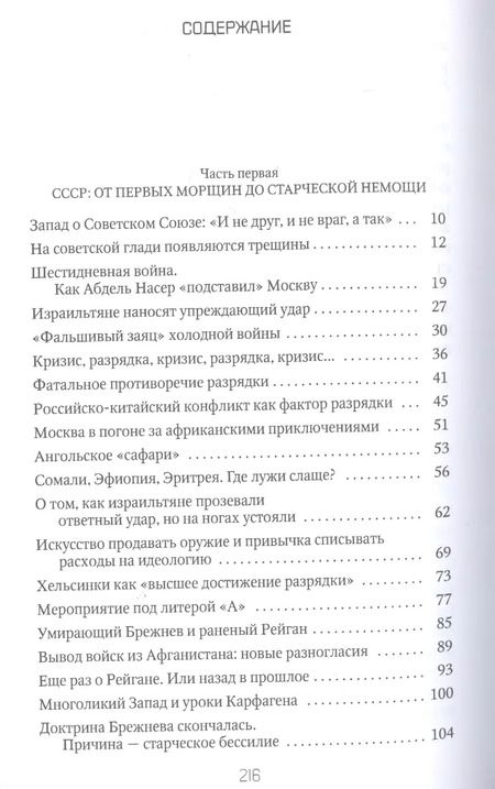 Фотография книги "Петр Романов: Россия и Запад. От Горбачева до Ельцина"