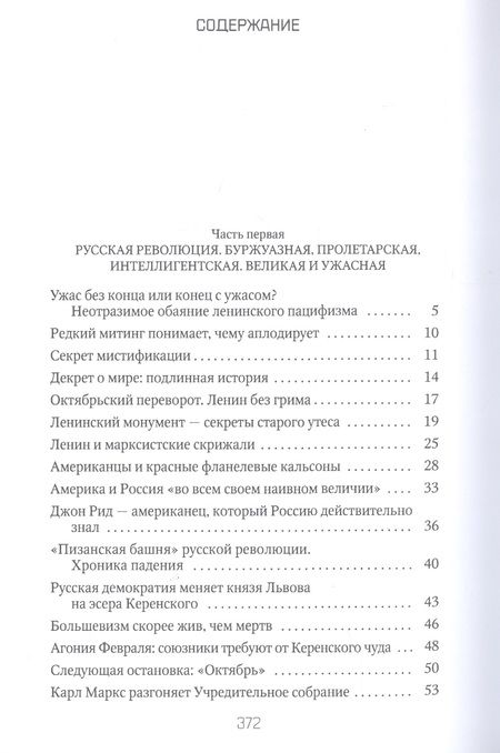 Фотография книги "Петр Романов: Россия и Запад. От Ленина до Сталина"