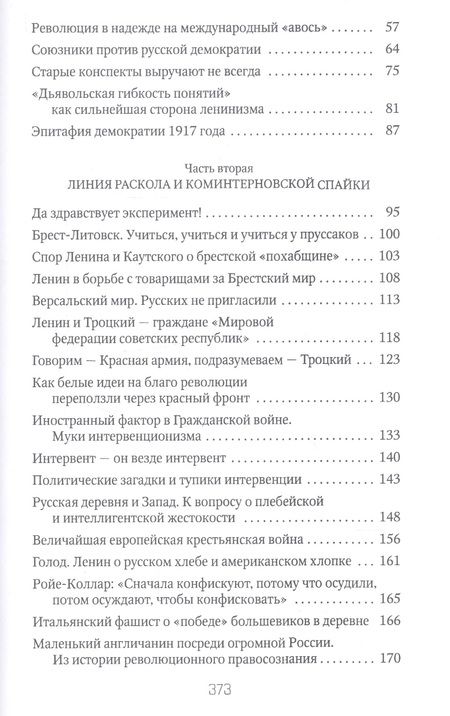 Фотография книги "Петр Романов: Россия и Запад. От Ленина до Сталина"