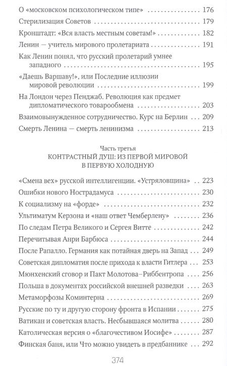 Фотография книги "Петр Романов: Россия и Запад. От Ленина до Сталина"