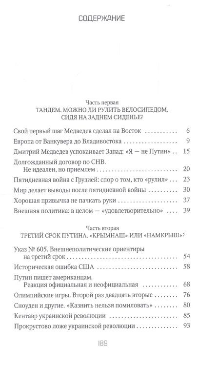 Фотография книги "Петр Романов: Россия и Запад. От Медведева до Путина"