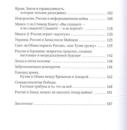Фотография книги "Петр Романов: Россия и Запад. От Медведева до Путина"