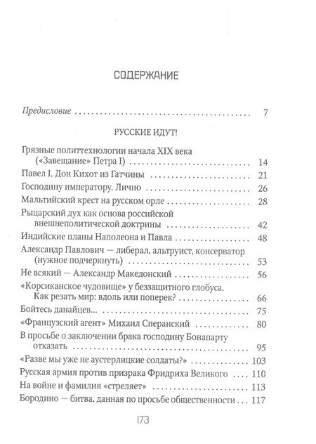 Фотография книги "Петр Романов: Россия и Запад. От Павла I до Александра I"