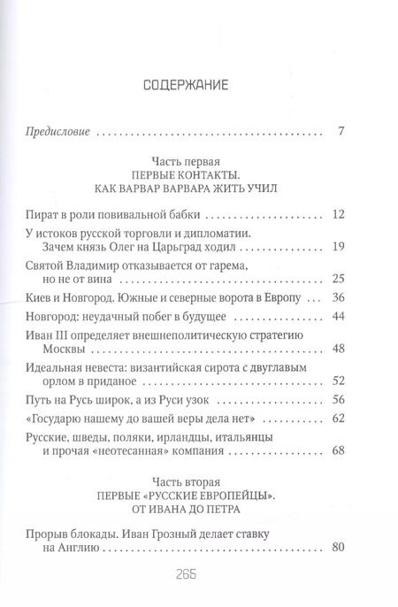 Фотография книги "Петр Романов: Россия и Запад. От Рюрика до Петра I"
