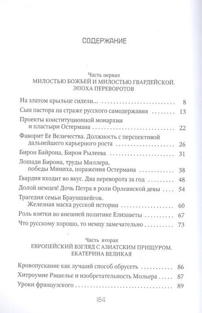 Фотография книги "Петр Романов: Россия и Запад. От Екатерины I до Екатерины II"