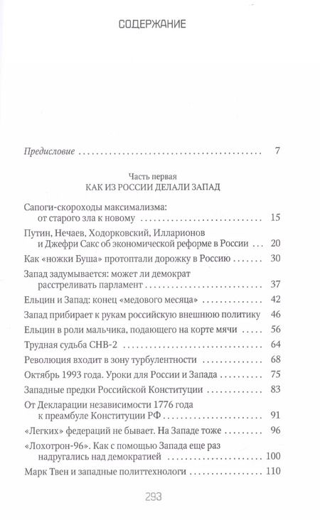 Фотография книги "Петр Романов: Россия и Запад. От Ельцина до Путина"