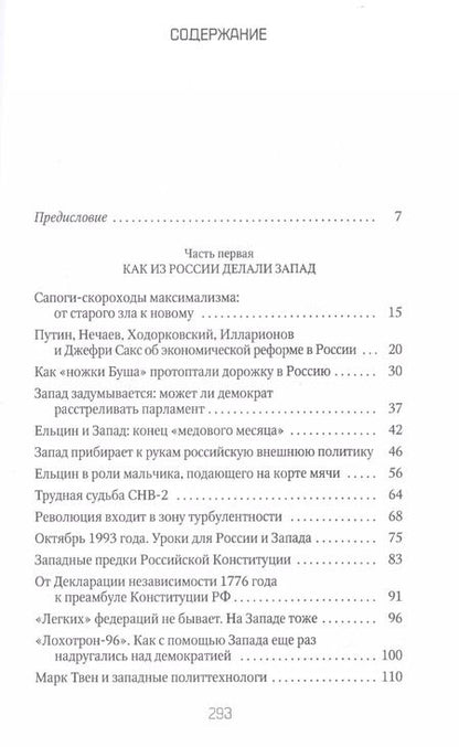 Фотография книги "Петр Романов: Россия и Запад. От Ельцина до Путина"