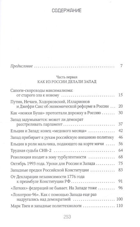Фотография книги "Петр Романов: Россия и Запад. От Ельцина до Путина"