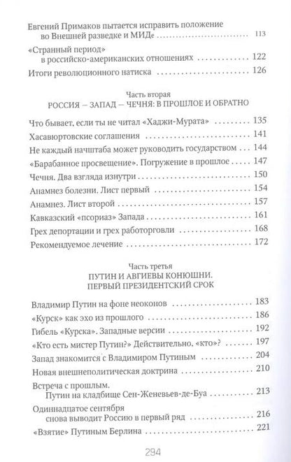 Фотография книги "Петр Романов: Россия и Запад. От Ельцина до Путина"