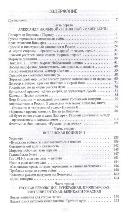 Фотография книги "Петр Романов: Россия и Запад на качелях истории: От Александра III до Сталина"