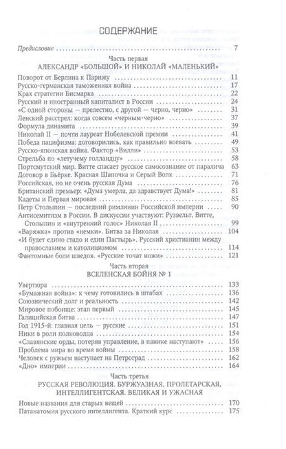 Фотография книги "Петр Романов: Россия и Запад: от Александра III до Сталина"
