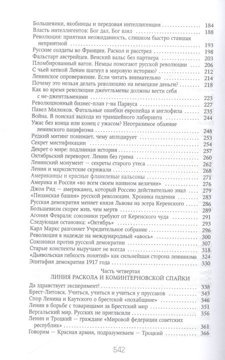 Фотография книги "Петр Романов: Россия и Запад: от Александра III до Сталина"
