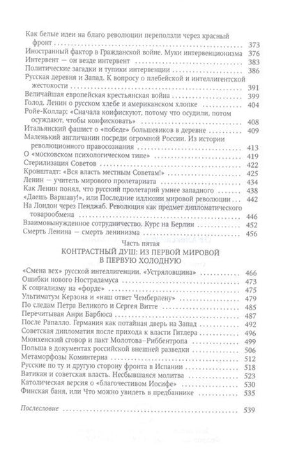 Фотография книги "Петр Романов: Россия и Запад: от Александра III до Сталина"