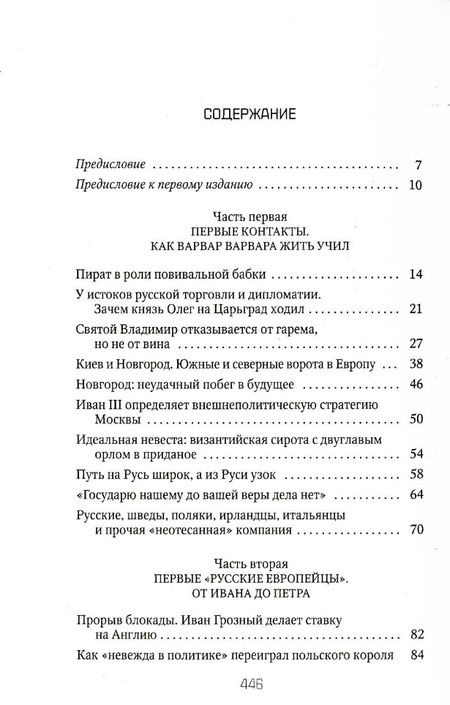 Фотография книги "Петр Романов: Россия и Запад: от Рюрика до Екатерины II"