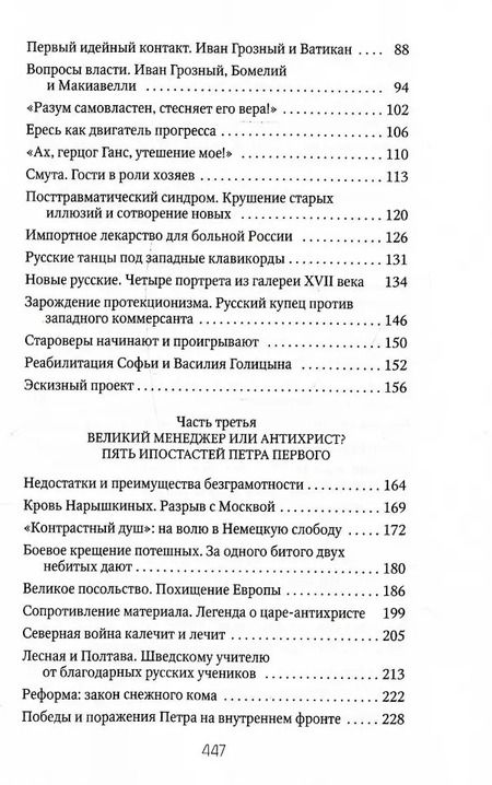 Фотография книги "Петр Романов: Россия и Запад: от Рюрика до Екатерины II"