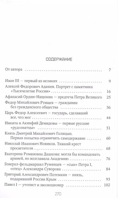 Фотография книги "Петр Романов: Русские эволюционеры: Возможная Россия"