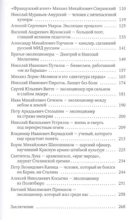 Фотография книги "Петр Романов: Русские эволюционеры: Возможная Россия"