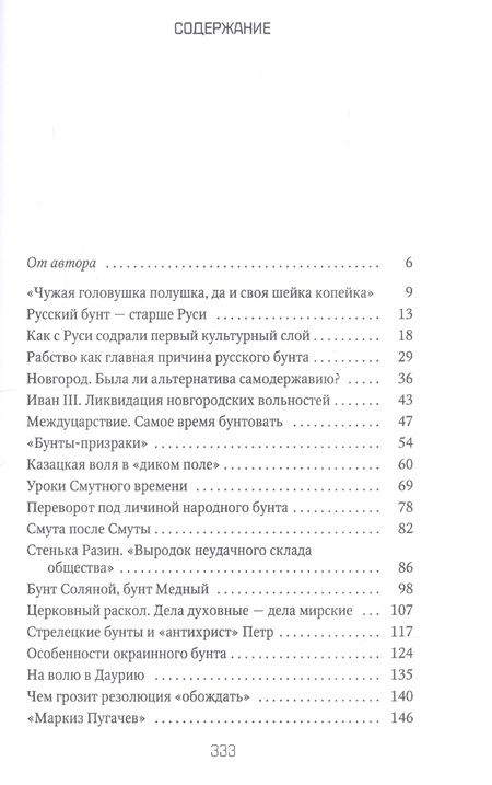 Фотография книги "Петр Романов: Русский бунт. От Киевской Руси до СССР"