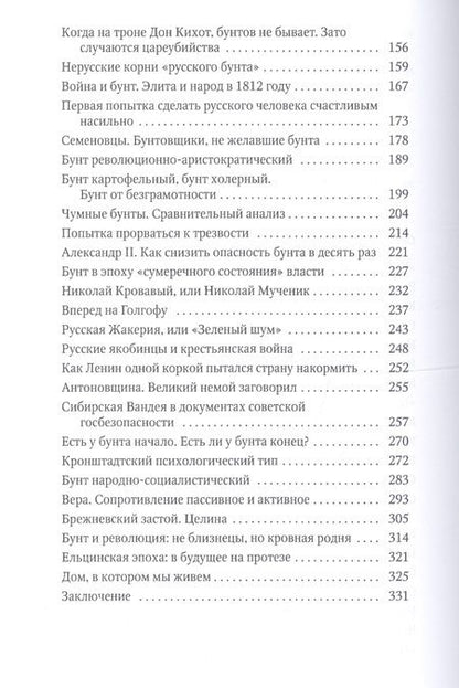 Фотография книги "Петр Романов: Русский бунт. От Киевской Руси до СССР"