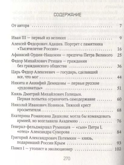 Фотография книги "Петр Романов: Возможная Россия. Русские эволюционеры"