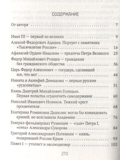 Фотография книги "Петр Романов: Возможная Россия. Русские эволюционеры"