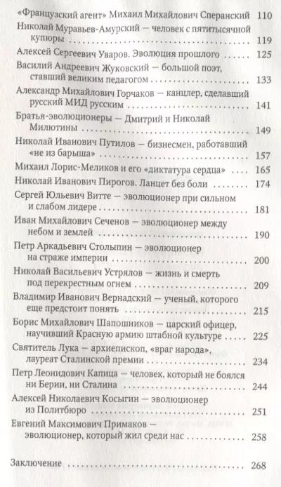 Фотография книги "Петр Романов: Возможная Россия. Русские эволюционеры"