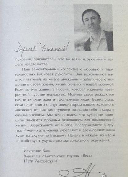 Фотография книги "Петр Рублев: Практика Трансерфинга. Пробуждение Смотрителя, или Новая Реальность"