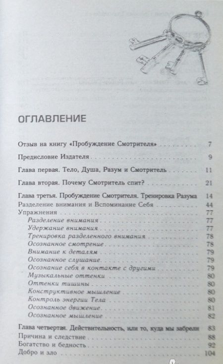 Фотография книги "Петр Рублев: Практика Трансерфинга. Пробуждение Смотрителя, или Новая Реальность"