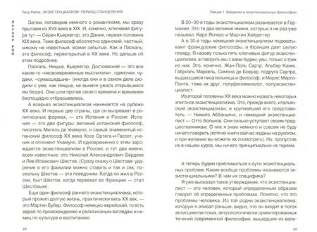 Фотография книги "Петр Рябов: Экзистенциализм. Период становления"