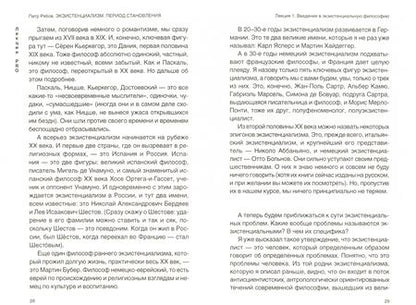 Фотография книги "Петр Рябов: Экзистенциализм. Период становления"