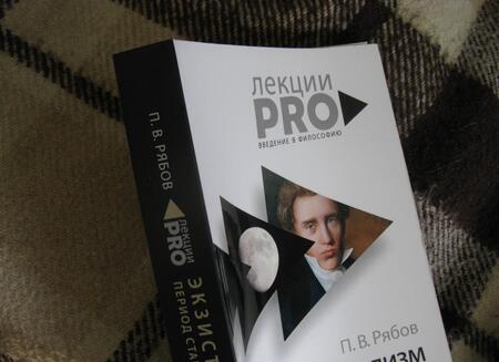 Фотография книги "Петр Рябов: Экзистенциализм. Период становления"