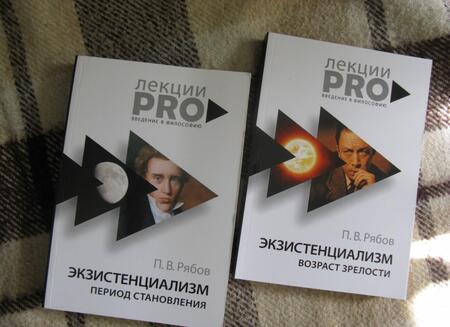 Фотография книги "Петр Рябов: Экзистенциализм. Период становления"