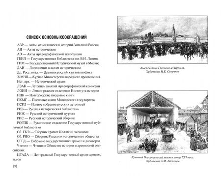 Фотография книги "Петр Садиков: Опричнина Ивана Грозного"