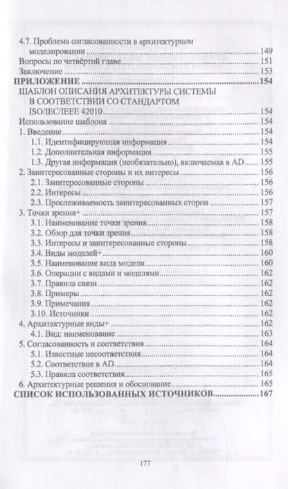 Фотография книги "Петр Соснин: Архитектурное моделирование автоматизированных систем. Учебник"