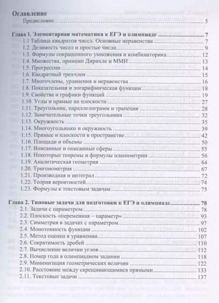 Фотография книги "Петр Совертков: Справочник по элементарной математике. Уч. Пособие"