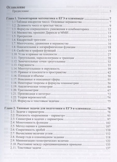 Фотография книги "Петр Совертков: Справочник по элементарной математике. Уч. Пособие"