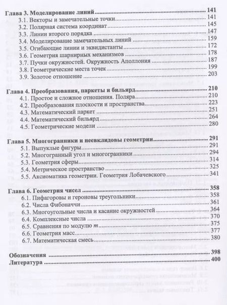 Фотография книги "Петр Совертков: Справочник по элементарной математике. Уч. Пособие"