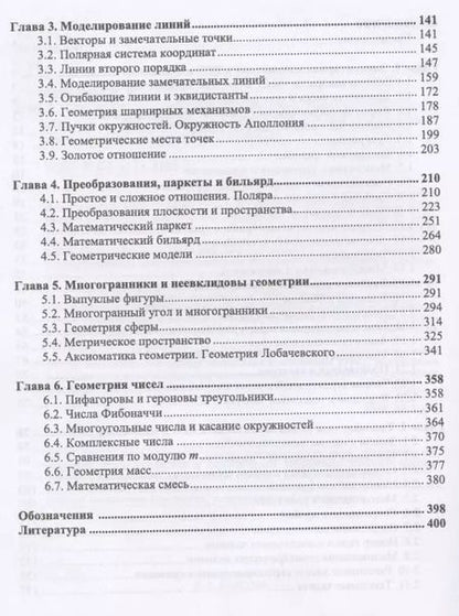 Фотография книги "Петр Совертков: Справочник по элементарной математике. Уч. Пособие"