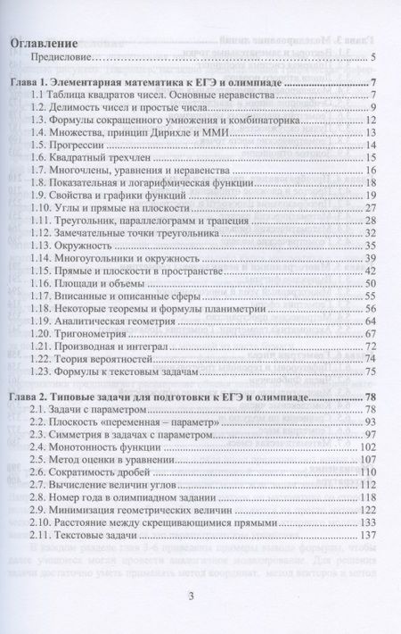 Фотография книги "Петр Совертков: Справочник по элементарной математике. Учебное пособие для СПО"